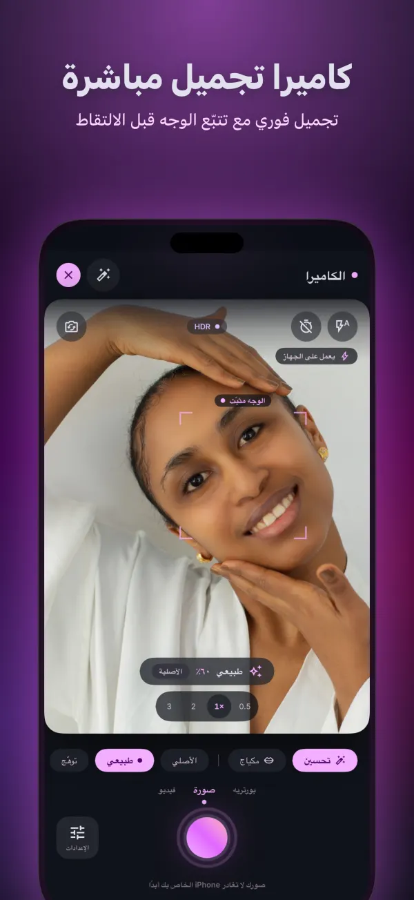 كاميرا تجميل مباشرة مع تتبّع الوجه